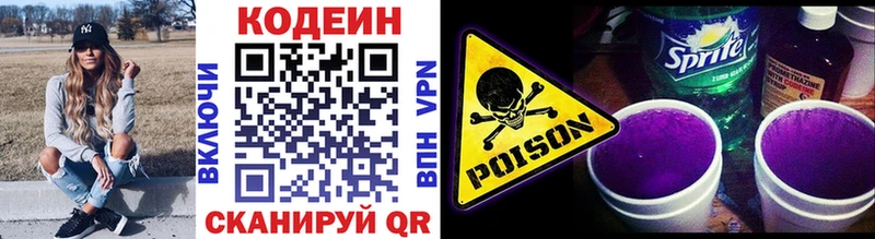 hydra зеркало Гвардейск Codein Purple Drank